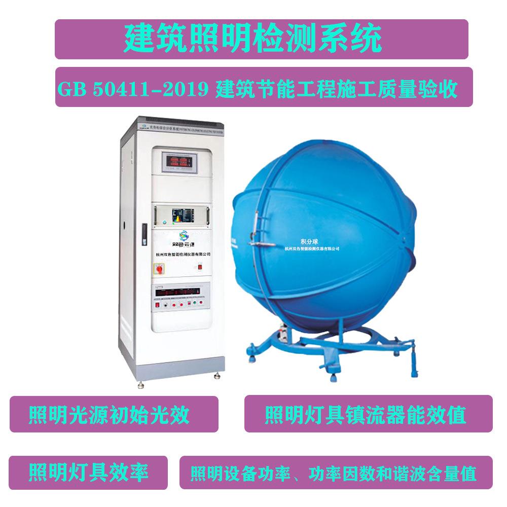 积分球测试仪建筑照明检测初始光效照明灯具效率功率因数谐波含量