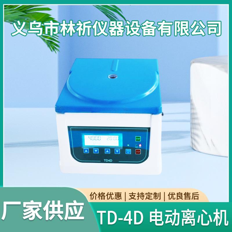 大功率TD4D台式电动液晶低速离心机超静音装置微机控制可定时调速