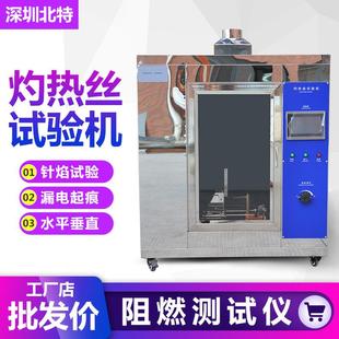 灼热丝试验机针焰漏电起痕阻燃测试仪ul94水平垂直燃烧试验机