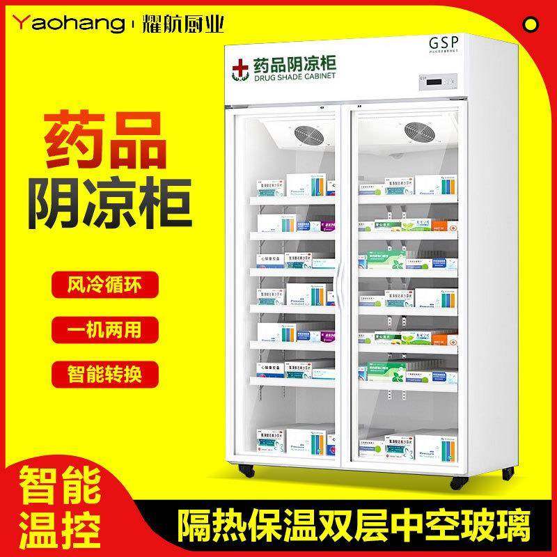 医药GSP认证药品阴凉柜药店冷藏展示柜双三门冰箱商用药用立式