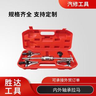 厂家供应三爪滑锤拆卸内外轴承拉马内孔拉子汽保工具内外轴承拉马