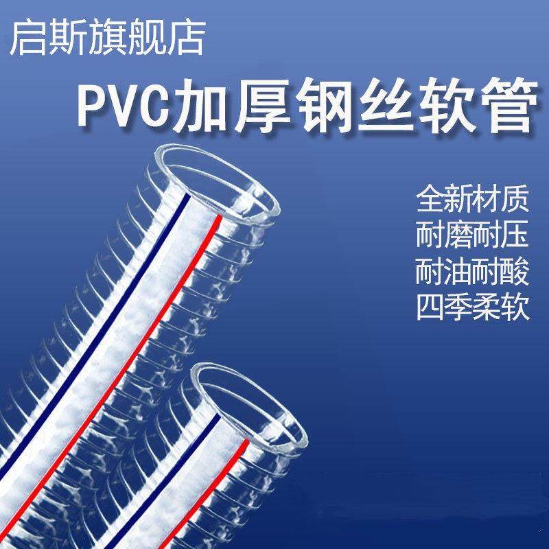 PVC钢丝管25/32/40透明软管塑料耐高温油管水管加厚耐高压水管32,家装主材,进水软管,淘宝优惠券,粉丝福利购,淘宝优惠卷