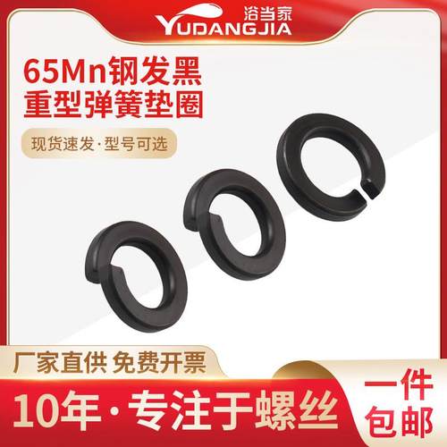 GB7244发黑重型弹簧垫片开口垫圈防松动圆垫圈加厚弹垫M6-30弹垫