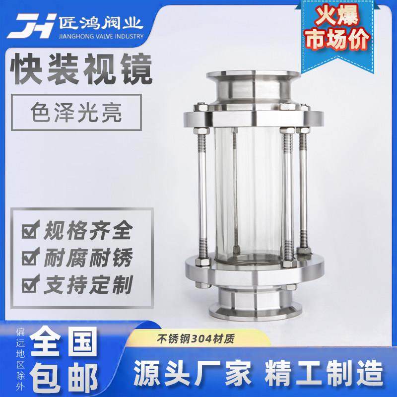 快装视镜管道玻璃视盅法兰不锈钢卫生级带保护罩直通卡箍卡盘304,五金/工具,其他阀门,淘宝优惠券,粉丝福利购,淘宝优惠卷