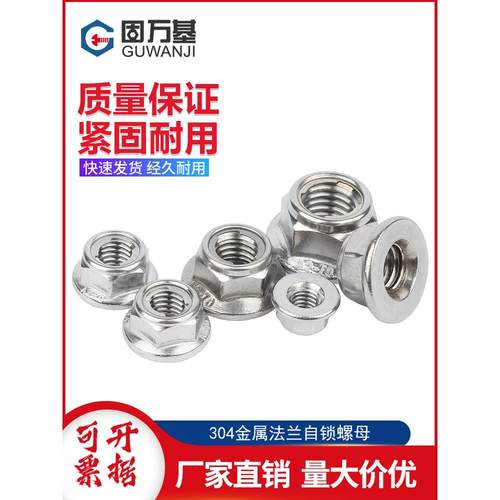 304不锈钢法兰锁紧螺母自锁紧螺母防松防脱螺丝帽M5M6M8M10M12