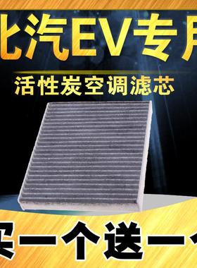 适配北汽EC180空调滤芯 新能源 EC200 ec3 220 空调滤清器 空调格