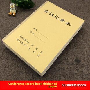 会议记录簿会议记录表单位笔记簿16K牛皮纸封面加厚木浆纸50张/本