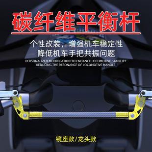摩托车改装配件铝合金平衡杆多功能龙头车把外卖手机支架手把横杆