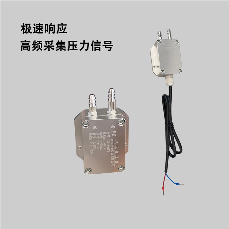 柯德 风压变送器微差压传感器4-20mA 风机压力风管压差炉膛负压