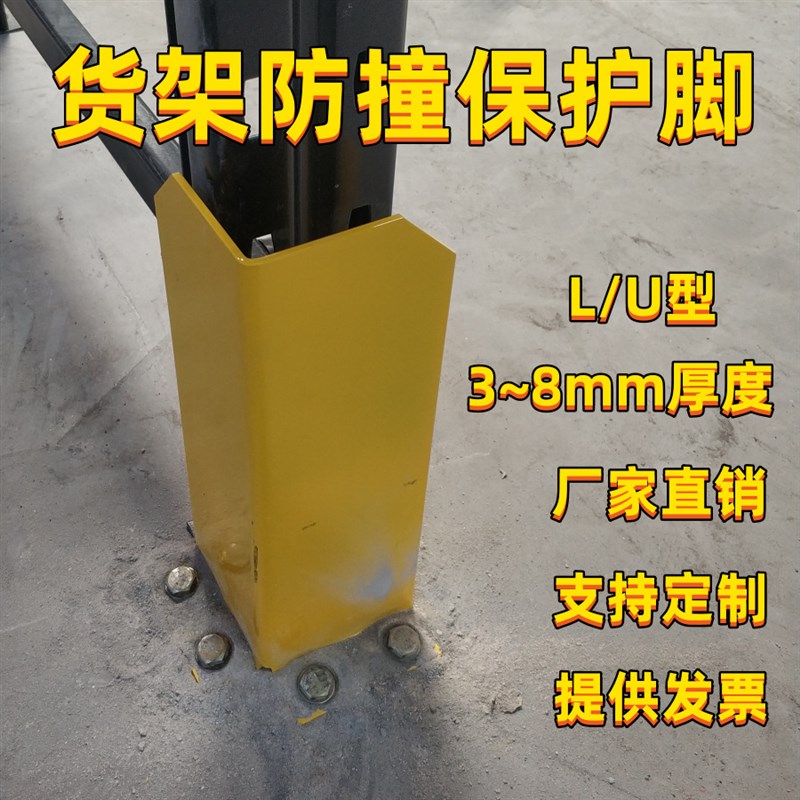 重型货架活动底脚板立柱金属底座护脚防撞仓储配件护脚护桩铁柱子
