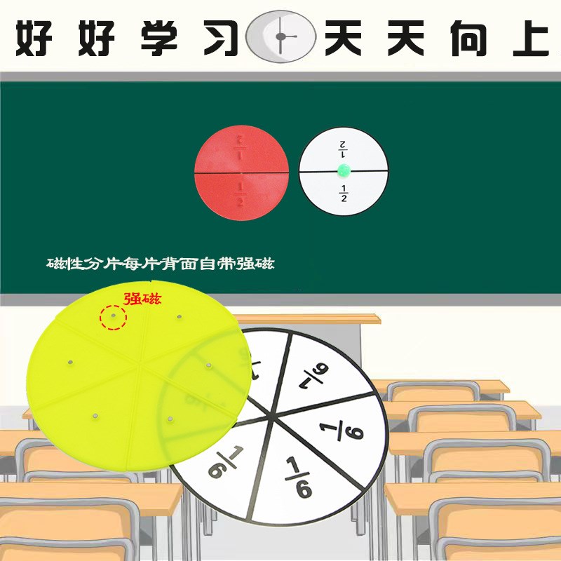 磁性分数问题演示器 学生盘片圆分割 小学数学教具 整圆分数学具