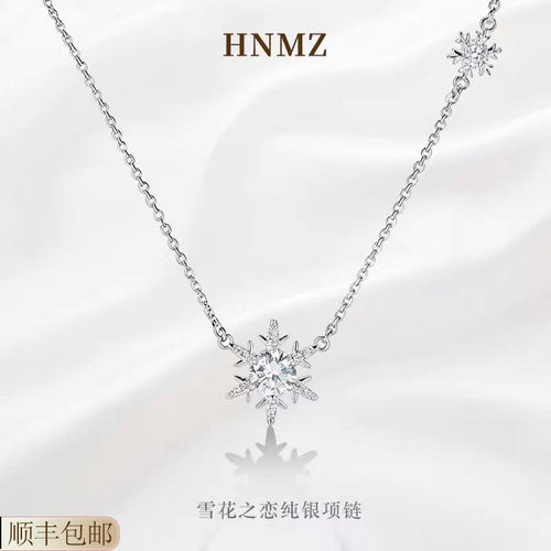 纯银圣诞节礼物送女友雪花轻奢