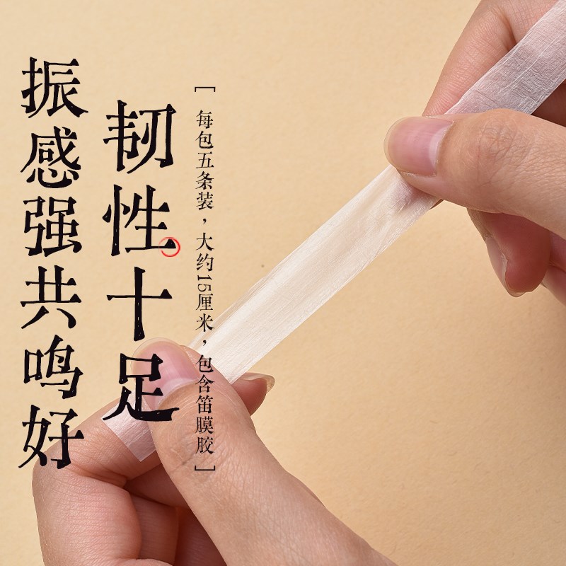 演奏笛膜笛子音色精制2024新膜套装苦竹笛芦苇膜送笛膜胶