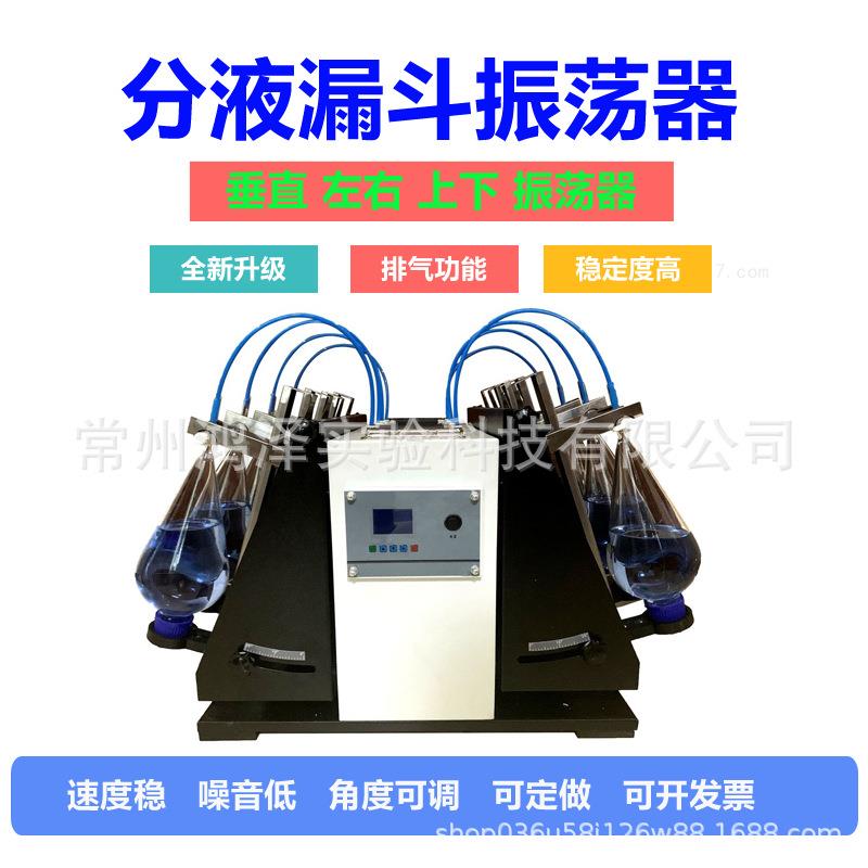 分液漏斗振荡器实验室梨形漏斗瓶振荡带排气上下垂直震荡可调静音