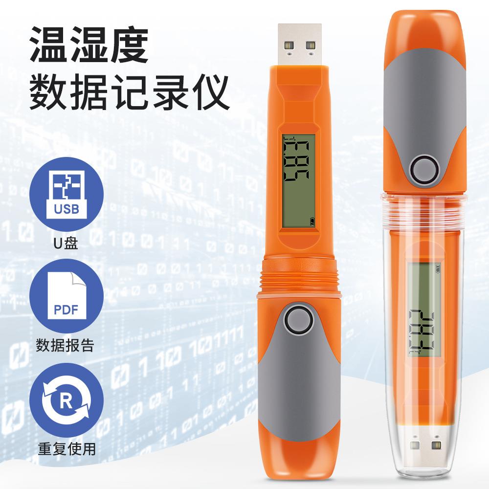 精创RC-51H温度数据记录仪冷藏冷链温湿度记录仪可导出PDF可重复