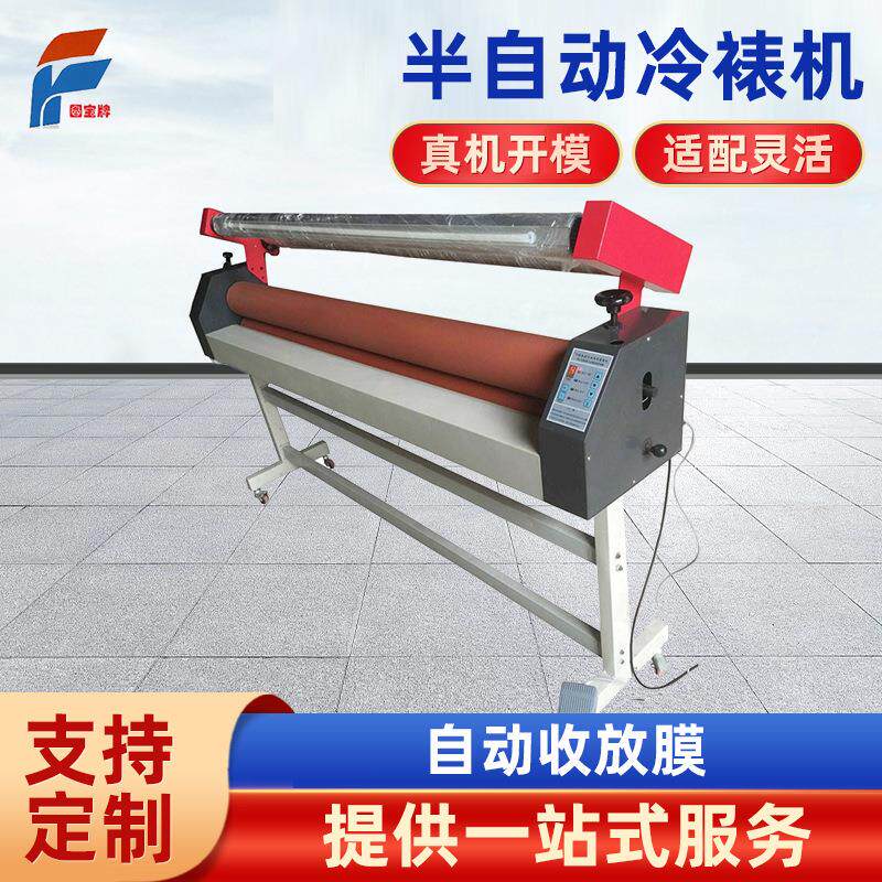 厂家直供图宝彩宝覆膜机冷裱机电动1.1.6印刷写真包装