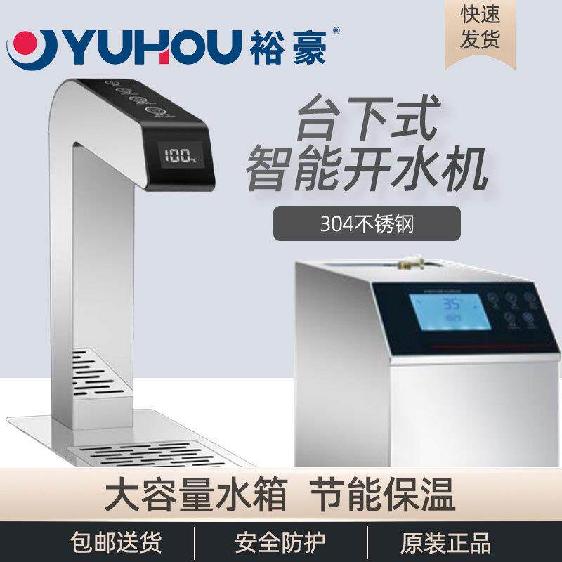 YUHOU裕豪嵌入式吧台开水机台下式开水机商用大容量奶茶店咖啡店
