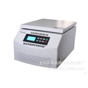高速离心机TG18G适配器任选台式高速大容量离心机