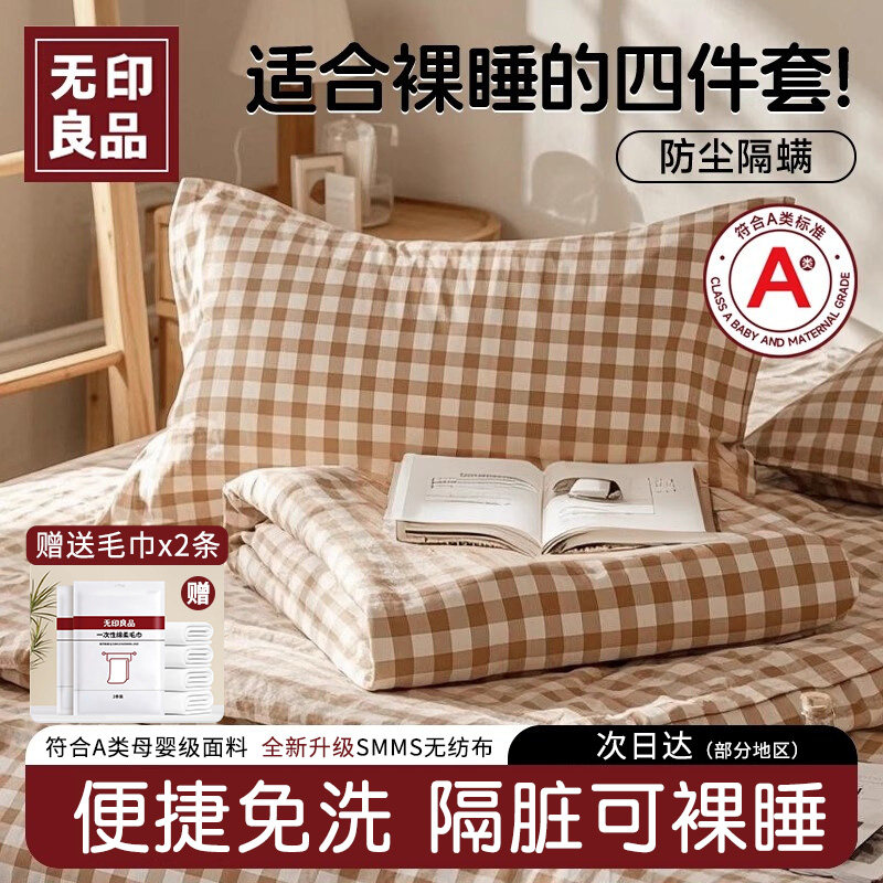 无印良品一次性床上四件套床单被罩枕套酒店旅行火车床品三件套装