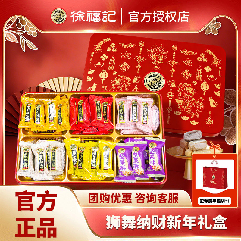 徐福记狮舞纳财520g酥心糖礼盒 糖果礼盒 年货礼盒新年礼盒新年糖,零食/坚果/特产,传统糖果,淘宝优惠券,粉丝福利购,淘宝优惠卷