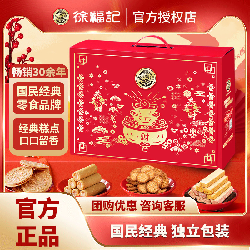 徐福记金元宝糕点礼盒888g 年货礼盒 新年礼盒 糖果礼盒送长辈,零食/坚果/特产,糕点礼盒/伴手礼,淘宝优惠券,粉丝福利购,淘宝优惠卷