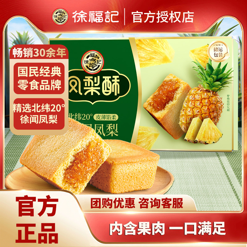 徐福记凤梨酥700g箱装零食独立小包装解馋零食品休闲零食官方正品