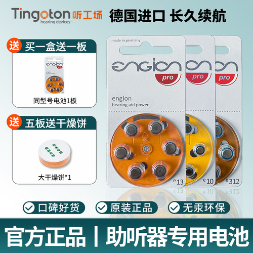 德国进口引擎助听器专用电池原装