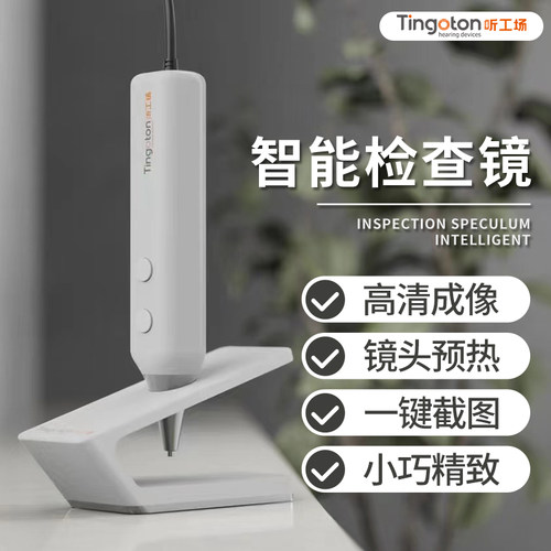 Tingoton听工场智能耳镜