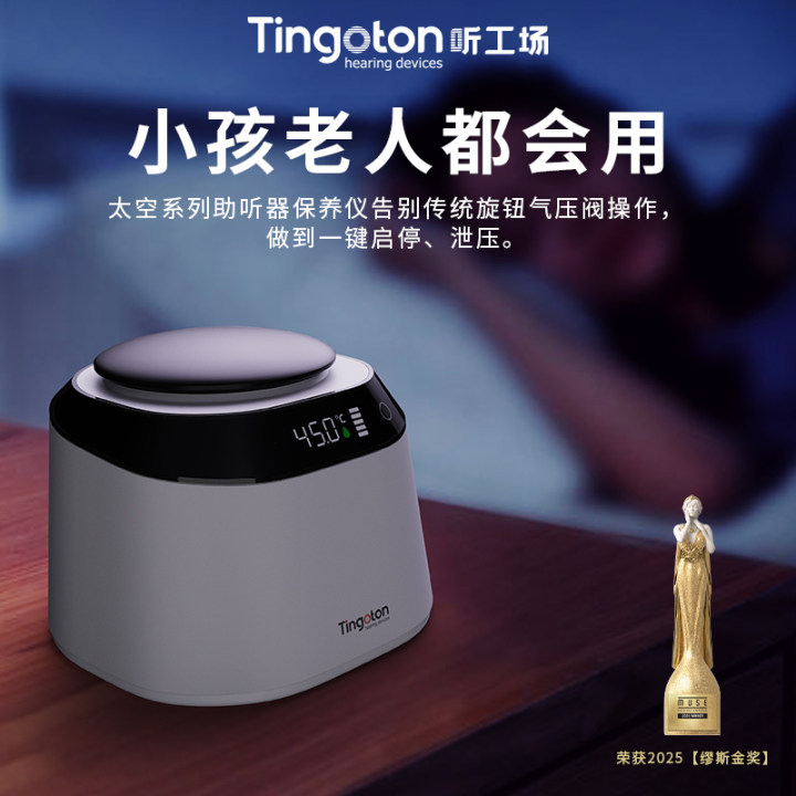 居家助听器保养仪人工耳蜗抽湿仪