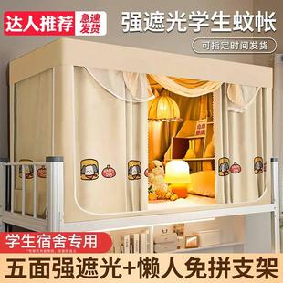 强遮光大学生宿舍2024寝室专用单人上铺上下铺床幔 蚊帐床帘一体式