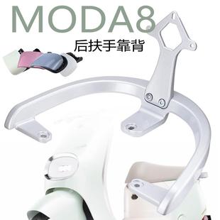 适用于绿源电动摩托车MODA8后靠背尾翼扶手提车拉手后尾箱支架