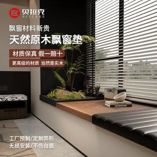 贝拉克纯实木亚克力皮革高端造景飘窗垫窗台垫飘窗改造异形定制
