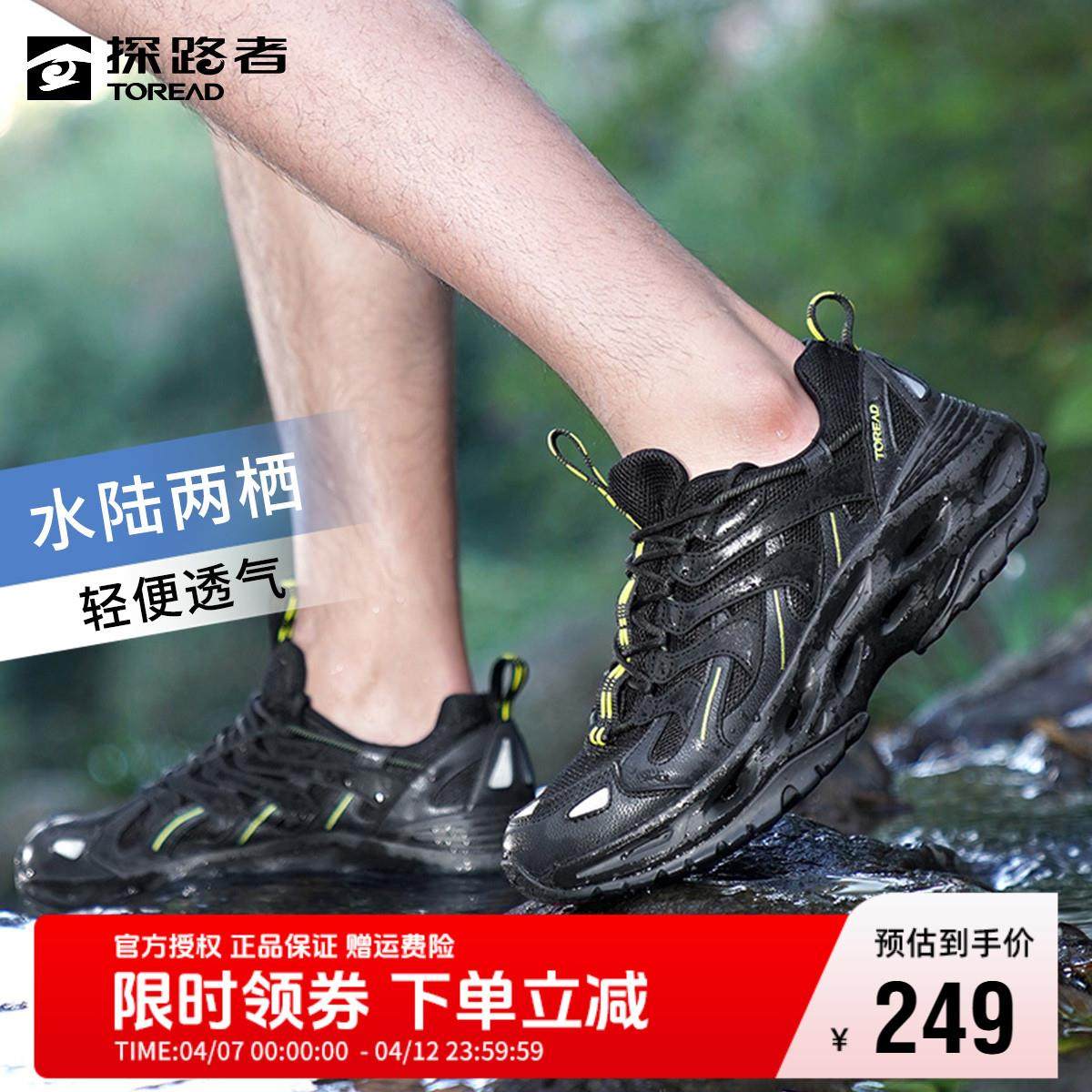 探路者溯溪鞋男户外透气防滑男鞋两栖涉水鞋男款速干专业徒步鞋