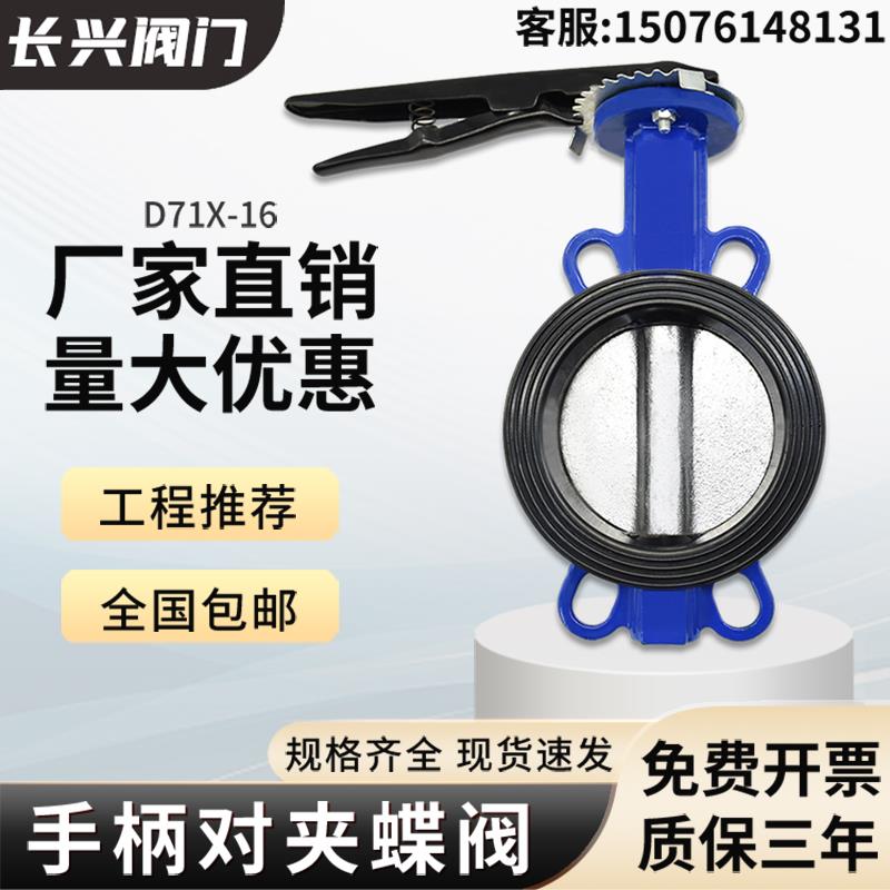 D71X-16手柄对夹蝶阀消防手动蝶阀球磨铸铁304不锈钢阀板DN100 80