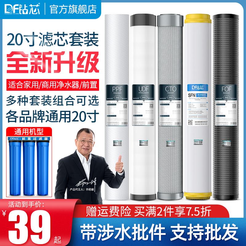 20寸净水器滤芯全套家用商用售水机pp棉udf颗粒活性炭过滤器通用
