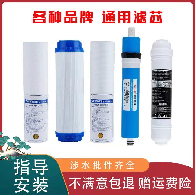 家用净水器通用五级滤芯套装10寸PP棉反渗透RO膜前置活性炭超滤膜