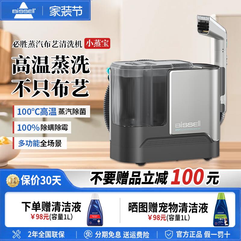 必胜布艺清洗机高温蒸汽抽吸清洁窗帘床垫地毯沙发小蒸宝小蒸龙c2