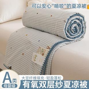 A类针织棉有氧双层纱大豆纤维夏被夏凉被夏薄被子单人双人空调被