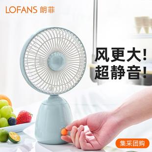 朗菲电扇桌面静音学生宿舍便携台扇家用无线办公室充电摇头小风扇