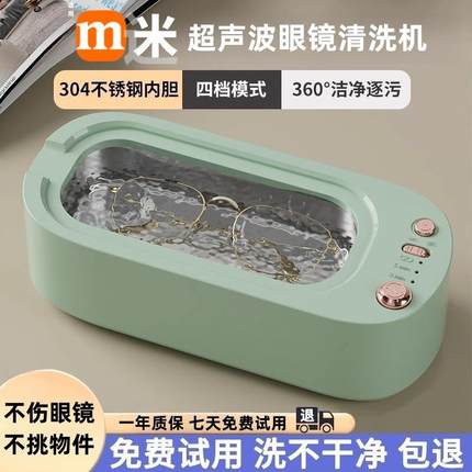 超声波清洗机家用多功能洗眼镜机首饰隐形眼镜盒牙套自动清洁器