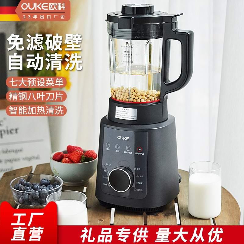 欧科破壁机家用全自动加热免煮小型料理机清洗静音豆浆机榨汁机