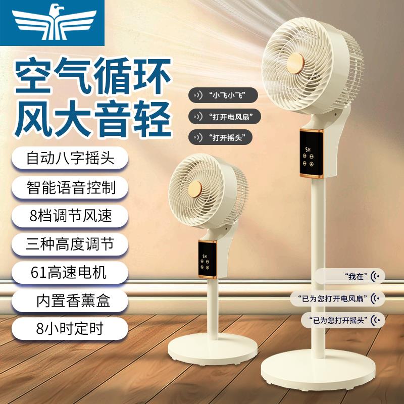 新飞语音空气循环电风扇家用轻音台立电扇落地扇智能遥控宿舍卧室