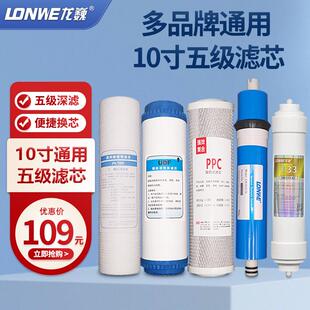 龙巍净水器滤芯通用家用反渗透净水器RO膜活性炭10寸龙巍净水器