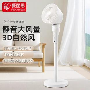 爱丽思空气循环扇家用落地扇大风量静音遥控摇头电扇爱丽丝电风扇