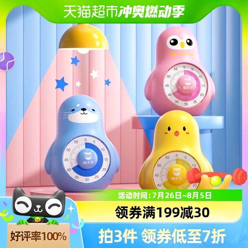 猫太子可视化计时器儿童时间管理器提醒时钟自律定时倒计时闹钟