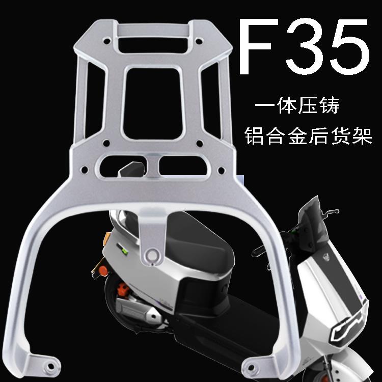 绿源ZF35/F35电动车加厚铝合金尾架尾箱后备箱支架尾架货架载物架