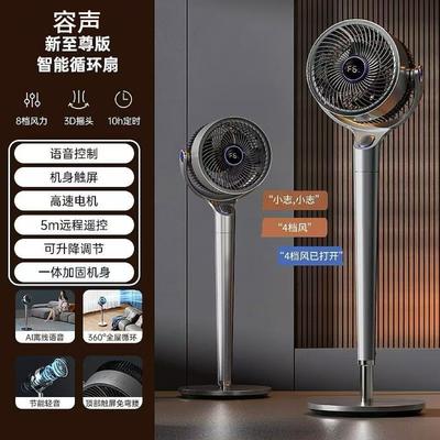 容声空气循环扇2025新款智能语音家用落地电扇宿舍台式静音电风扇