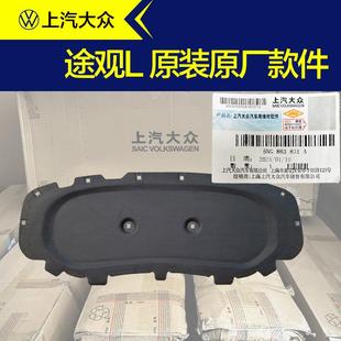 件 正品 大众24款 途观L龙腾龙耀版 发动机引擎盖隔音隔热棉原厂原装