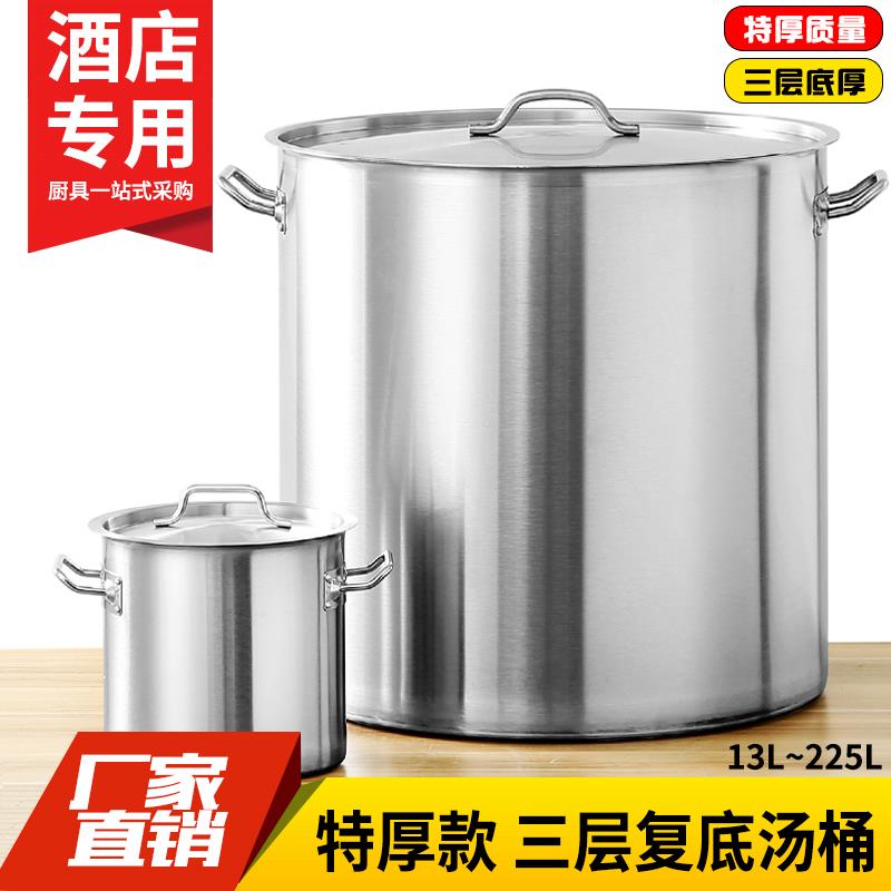 特厚三层复合底不锈钢桶带盖汤桶商用电磁炉桶特大汤锅卤肉桶炖锅