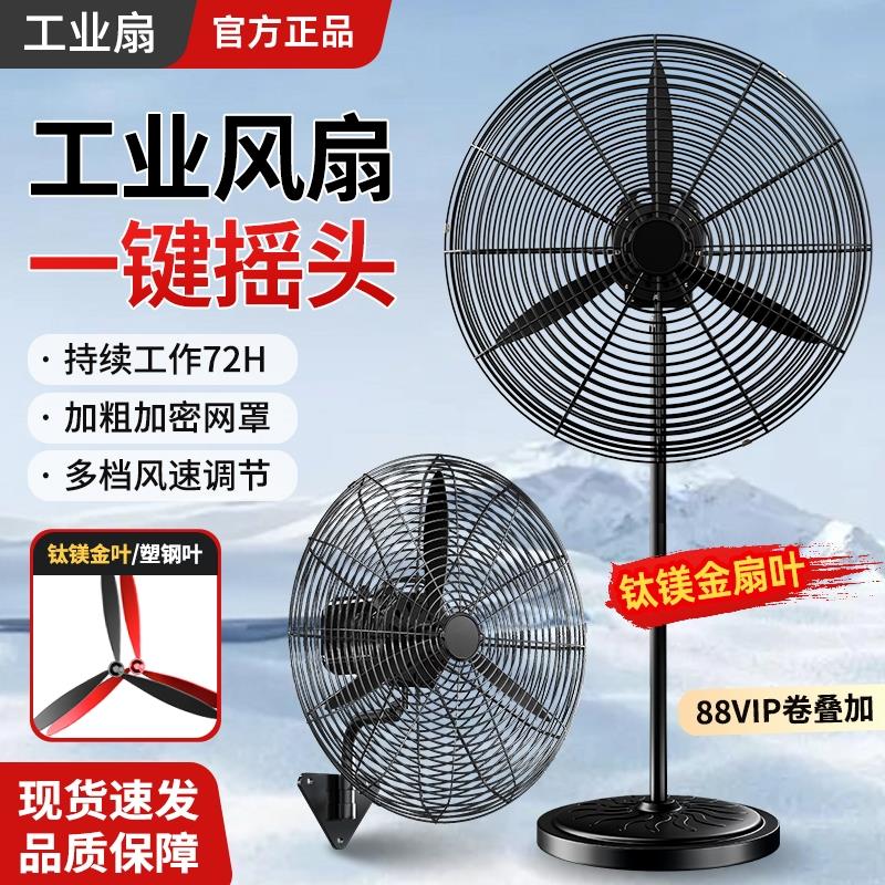 工业级电风扇强力壁扇大功率落地扇牛角风扇商用大风力风扇工业扇